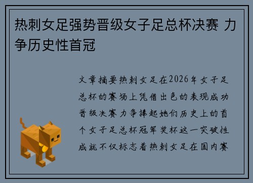 热刺女足强势晋级女子足总杯决赛 力争历史性首冠
