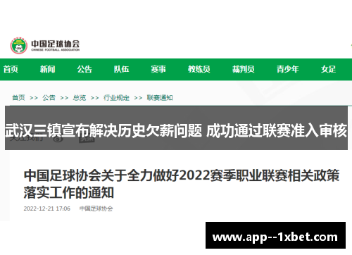 武汉三镇宣布解决历史欠薪问题 成功通过联赛准入审核