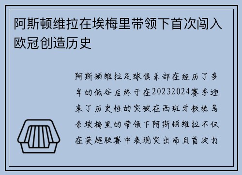 阿斯顿维拉在埃梅里带领下首次闯入欧冠创造历史 阿斯顿维拉在埃梅里带领下首次闯入欧冠创造历史