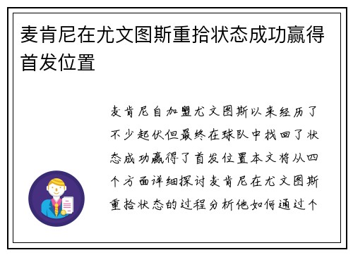 麦肯尼在尤文图斯重拾状态成功赢得首发位置