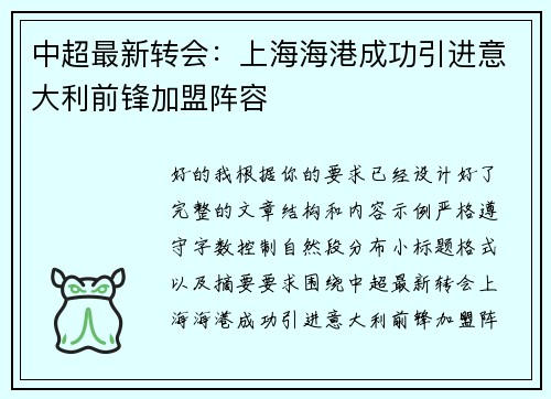 中超最新转会：上海海港成功引进意大利前锋加盟阵容