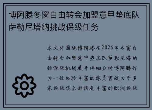 博阿滕冬窗自由转会加盟意甲垫底队萨勒尼塔纳挑战保级任务