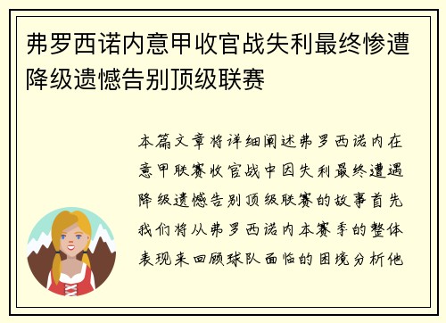 弗罗西诺内意甲收官战失利最终惨遭降级遗憾告别顶级联赛 弗罗西诺内意甲收官战失利最终惨遭降级遗憾告别顶级联赛