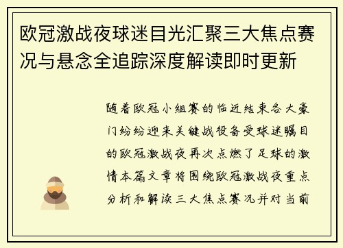 欧冠激战夜球迷目光汇聚三大焦点赛况与悬念全追踪深度解读即时更新
